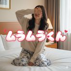 ムラムラkunのファンクラブ