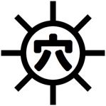 あなまるのファンクラブのアイコン
